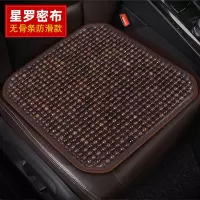 星罗密布 单片[无骨条]不怕出汗了 汽车坐垫夏季凉垫单片菩提子夏天凉席透气木珠屁垫货车四季通用