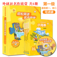 点读版轻松英语名作欣赏初中版第1级一级上初一年级中英双语版书籍英语阅读训练双语读物初中英语学习书籍初中英语读物书籍双语