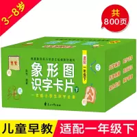 一年级小学生识字卡 象形图识字卡片 一年级下册有图认字教材全脑记忆幼儿游戏卡左脑右脑学习汉字快读认知促进大脑开发儿童早