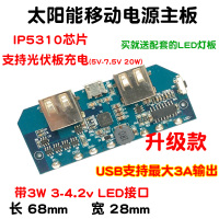 软件电路主板(太阳能) 太阳能18650聚合物充电宝电路板5v3A升压板芯片DIY移动电源主板