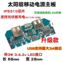 软件电路主板(太阳能) 太阳能18650聚合物充电宝电路板5v3A升压板芯片DIY移动电源主板