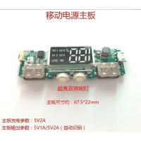 主板一个 移动电源充电宝主板升压板电路板锂电池充电线路板diy元器件维修