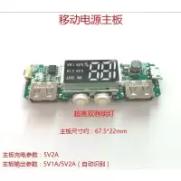 主板一个 移动电源充电宝主板升压板电路板锂电池充电线路板diy元器件维修