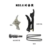 正时链板小 宝马N46N20N52N54N55发动机正时链条链顶链板齿轮320330528套装