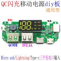 QC闪充移动电源diy板 5V2.4A快充升压电路板 充电宝电池电源模块