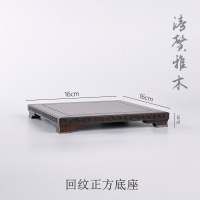回纹正方16*16*3cm 黑檀正长方形玉器奇石头佛像花盆景古玩工艺品摆件实木底座木托架