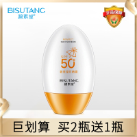 55g 碧素堂防晒霜面部全身防紫外线隔离妆前乳男女清爽防水保湿SPF50+