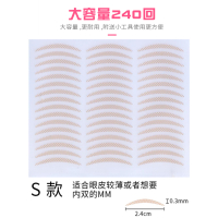 S细 玛莉安卧蚕泪袋贴玛丽安肤色透气双眼皮贴胶带两用贴眼袋240对回