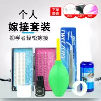 个人嫁接套装 个人睁眼嫁接睫毛套装 胶水无刺激不熏眼睛快速嫁接胶水套装