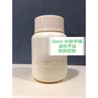 ZENN.TH 简单扭扭卸甲桶 60ml 秒发 ZENN.TH简单扭扭卸甲桶60ml洗甲水卸甲油温和不伤手不伤甲不刺