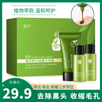 绿茶去黑头三部曲收缩毛孔套装导出液撕拉鼻贴鼻膜祛粉刺女神器