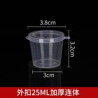 25ML连体100个 百香果分装神器小料打包盒调料分装盒一次性酱料盒酱料杯辣椒酱油