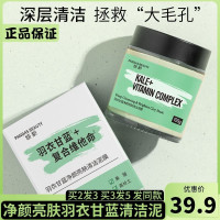 焕亮请洁泥膜光言果酸深层清洁面膜去黑头粉刺泥膜