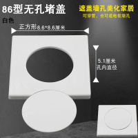 86方形无孔白色 空调孔墙洞y装饰盖电视墙50管遮丑盖板插座预留孔堵盖电线孔遮挡