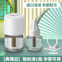 典雅白[简配版配一瓶蚊香液-147 店铺驱蚊器驱蚊液加热器电蚊香神器无味婴儿孕妇专用USB便携家用T
