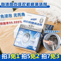 免浸泡mazmac每渍每克第三代洗衣机槽清洁剂去污滚筒消毒清洗剂