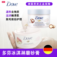 石榴籽225ml 德国DOVE冰淇淋身体磨砂膏脱毛护理去角质鸡皮防止毛发内生长225g
