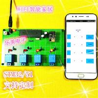 WiFiAPP控制四个继电器 定制 基于51单片机WIFI物联网智能家居/无线远程/家电插座开关控制成品