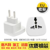 白色 欧洲旅游欧规旅行转换插头电源转换器意大利瑞士泰国罗马智利米兰