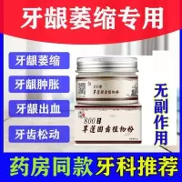 牙齿松动修复固齿散牙缝痛防蛀牙牙粉牢牙散牙龈萎缩修复再生