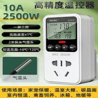 10A-2米气温336101 得力温控器开关带探头插座数显智能全自动温控仪表锅炉温度控制器
