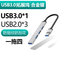 USB3.0接口[键鼠/移动硬盘/U盘等]铝合金1拖4 0.17m 达而稳 USB3.0扩展器笔记本电脑一拖四分线器ty