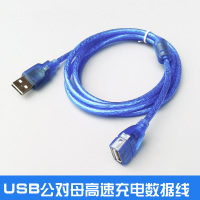 蓝色 其他 USB公头转母供电延长线 公对母高速连接线电脑U盘数据充电转接线