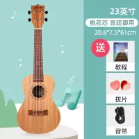 23英寸桃花芯--宫廷御用(送教程+APP调音) 儿童吉他乐器玩具尤克里里初学者迷你小提琴弦圣诞节礼物女孩男孩