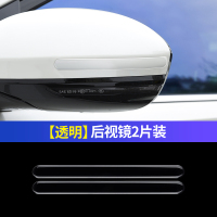 纯透明-后视镜两条装[需要车标留言车型] 汽车门防撞条透明门把手门碗拉手保护贴卡通防刮划贴隐形装饰用品
