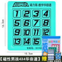[磁力男孩款4x4]数字华容道(送80题 视频教程) 儿童磁力数字华容道滑动拼图带磁性正版小学生数学益智力游戏玩具