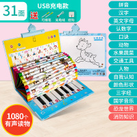31面点读大本-1080读物[充电款] 全套幼儿童有声挂图早教发声书学习神器拼音启蒙宝宝识字益智玩具