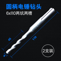 6*110mm 2支 东成电锤冲击钻头圆柄两坑两槽合金钻头8-25*210mm电动工具附件