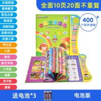 [便宜实惠★基础认知]20面点读书-电池款[小号] 幼儿童有声挂图拼音学习神器早教识数字点读书宝宝发声书益智玩具