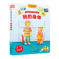 德国儿童玩与成长系列:我的身体 3-4-6岁宝宝早教启蒙认知绘本 揭秘我们的身体翻翻书 幼儿立体翻翻书 宝宝早教书籍