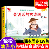[129首古诗词]有声书 识字大王点读发声书早教幼儿识字认字书 儿童识字发声书学前益智认知按键3-6岁宝宝衔接启蒙会说话