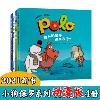 小狗保罗系列第二季动漫版共4册无字延伸有字版宝宝睡前故事书亲子阅读图画书儿童启蒙益智早教图书读物想象力故事书连环画0-