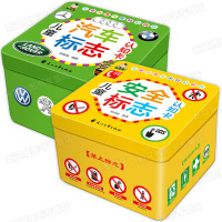 儿童汽车卡片 车标志大全+安全标志认知卡 儿童书车标幼儿园早教教具交通工具认识名车看图识物婴幼儿童0-3-6岁一岁半宝