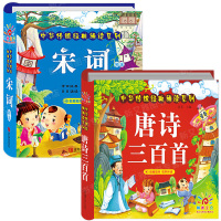 宋词 唐诗三百首幼儿早教 有声播放书 唐诗300首三百首正版全集 彩图注音版 撕不烂古诗书诗集儿童书籍0-3一6岁绘本