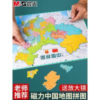 晨光中国地图小学生用磁力拼图A4A3世界地图挂图办公教学家用装饰磁性初中地理政区世界地形儿童教育益智玩具