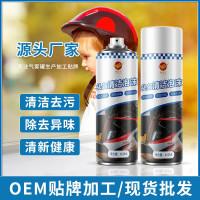 头盔泡沫清洁剂450ML 头盔清洗剂电动车摩托车镜片内胆内衬免水洗泡沫头盔除臭免拆清洁