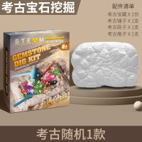 考古随机1款主题 考古宝石矿石化石挖掘挖矿玩具儿童手工diy男女孩钻石寻宝藏盲盒