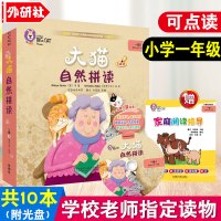 点读版大猫自然拼读一级1 小学一年级 6本读物+阅读指导+卡片+MP3光盘+儿童故事绘本儿童读物教辅 幼儿少儿英语 英