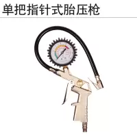 指针式胎压枪 轮胎打气摩托高压嘴软管打气电瓶车充气筒头空压机气泵货车车汽车