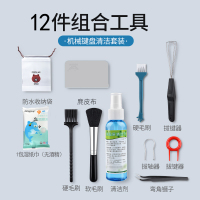 普通版[11件套]键盘/数码清洁★送收纳袋 键盘清洁神器清洗套装机械键帽拔键器清理灰尘工具笔记本电脑鼠标洗灰剂液台式主机