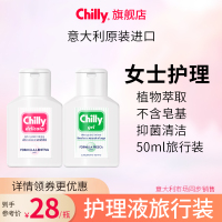 51ml chilly私处护理液女性私密处洗护清洁外阴清洗小瓶便携装私护洁阴