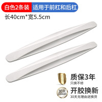 [白色2条]前杠或后杠★40cm加长加厚 汽车前后保险杠防撞条前唇车门身防刮蹭剐擦加宽保护贴胶条防撞贴