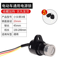 小头锁3线(纯铜导线无插线套)+2钥匙 电动车三轮车配件电门锁电源锁大头锁中头锁小头锁AB钥匙开关通用