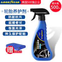 [大瓶装]汽车轮胎养护剂500ML/持久光亮抗污防老化(送毛巾) 固特异汽车轮胎蜡光亮剂泡沫清洗去污清洁液持久保养防锈老