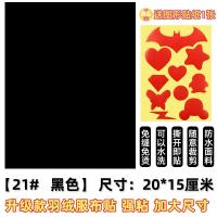 黑色[一个装送模型贴][撕开即粘] 户外冲锋衣雨衣透明防水修补贴帐篷睡袋雨伞破洞自粘补丁贴