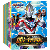 正版全套8册捷德欧布奥特曼专注力训练书大全游戏书少儿童卡通动漫画书籍幼儿逻辑力记忆力宝宝益智启蒙幼儿园走迷宫找不同大冒